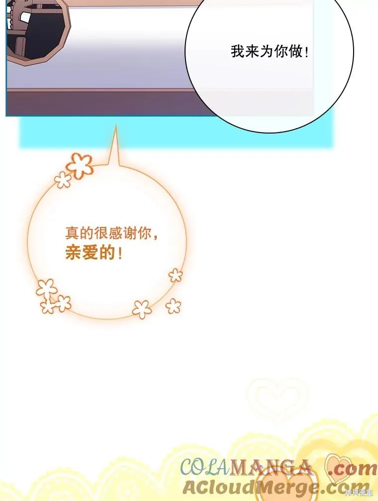 成為暴君的秘書官,外传2,第93张