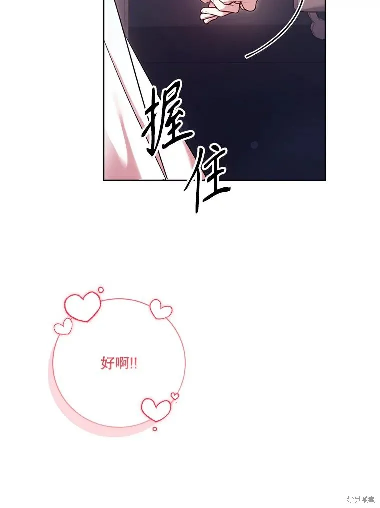 成為暴君的秘書官,外传2,第96张