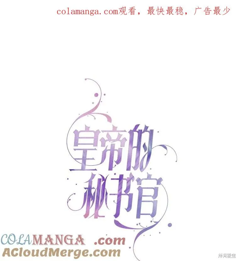 成為暴君的秘書官,外传7,第1张
