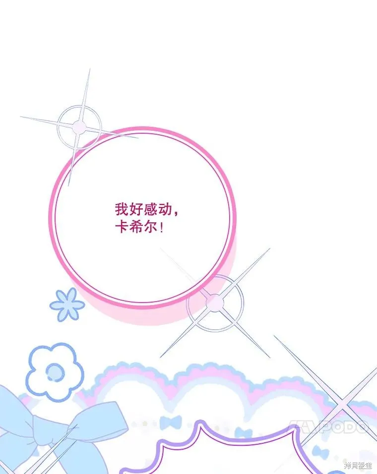 成為暴君的秘書官,外传7,第104张