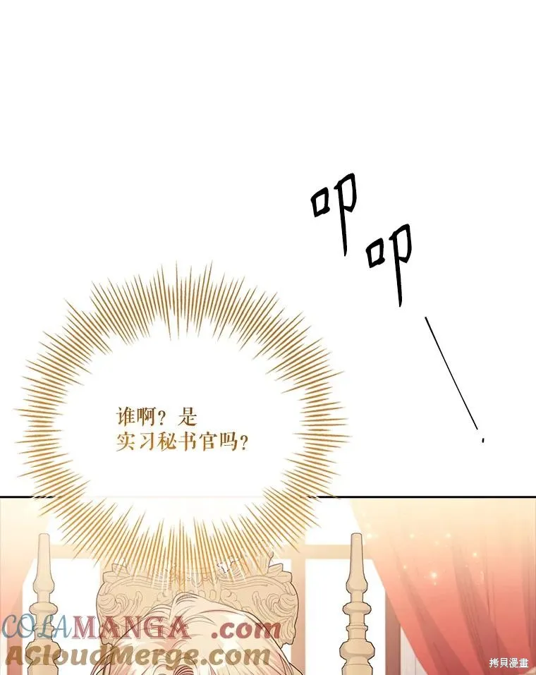 成為暴君的秘書官,外传7,第113张