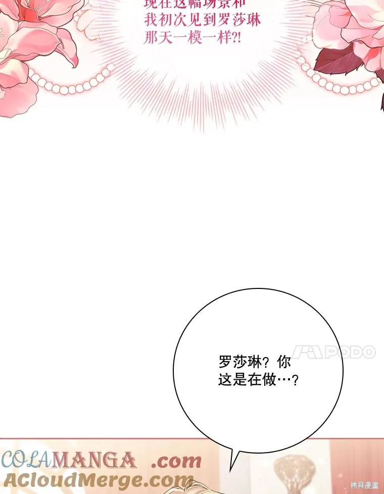 成為暴君的秘書官,外传7,第121张