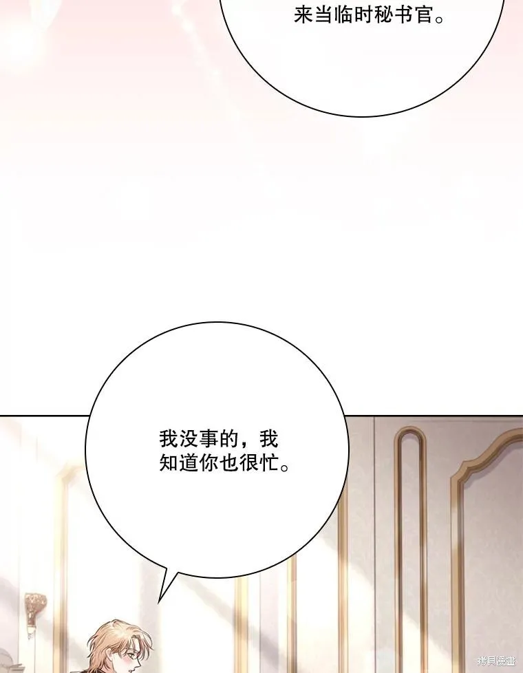 成為暴君的秘書官,外传7,第123张
