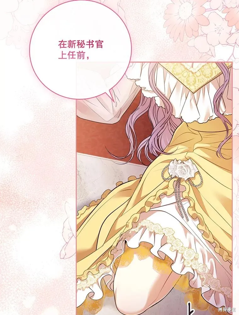 成為暴君的秘書官,外传7,第126张