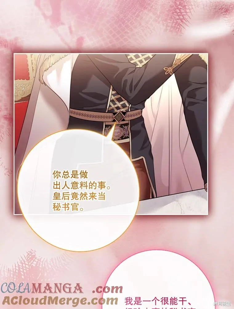 成為暴君的秘書官,外传7,第129张