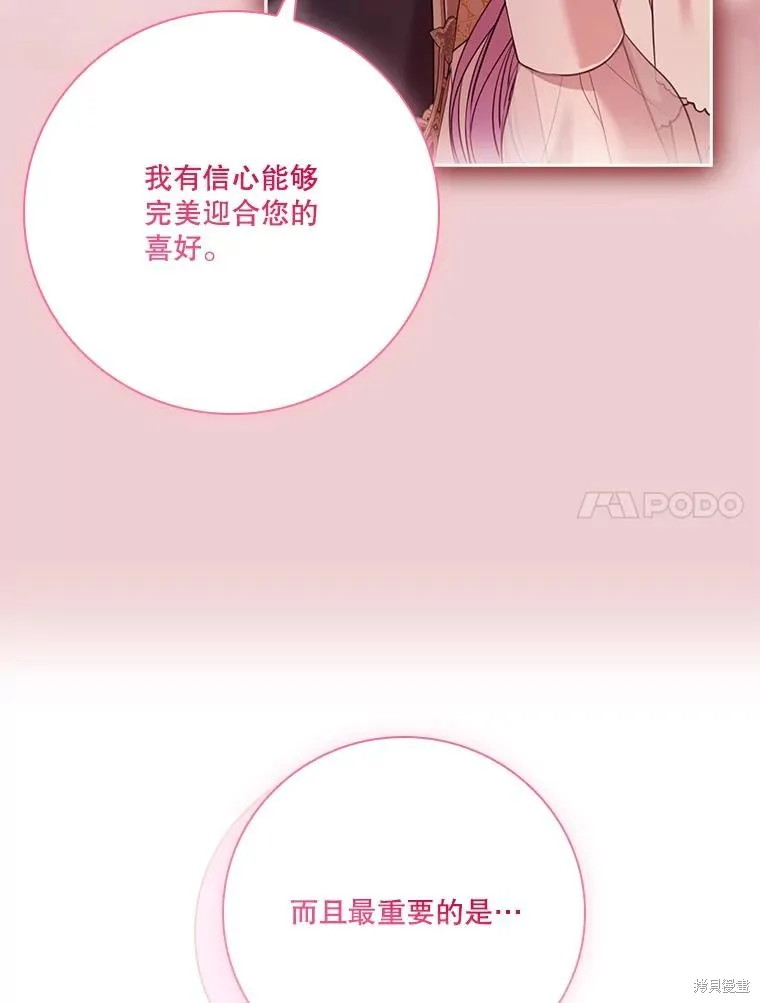 成為暴君的秘書官,外传7,第131张