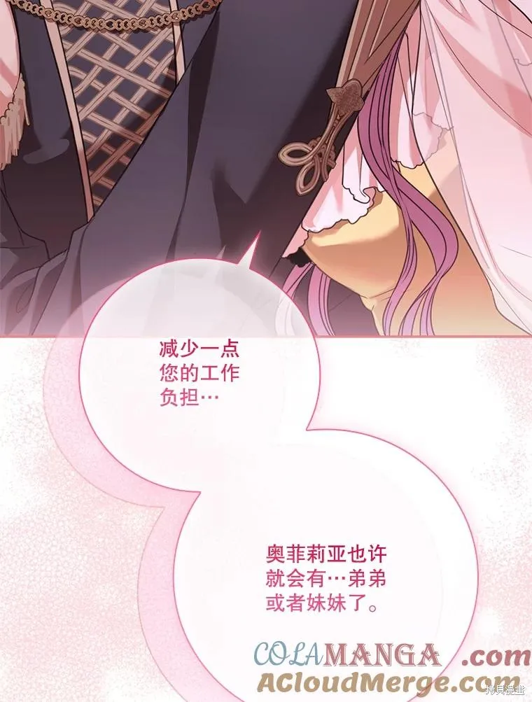 成為暴君的秘書官,外传7,第133张