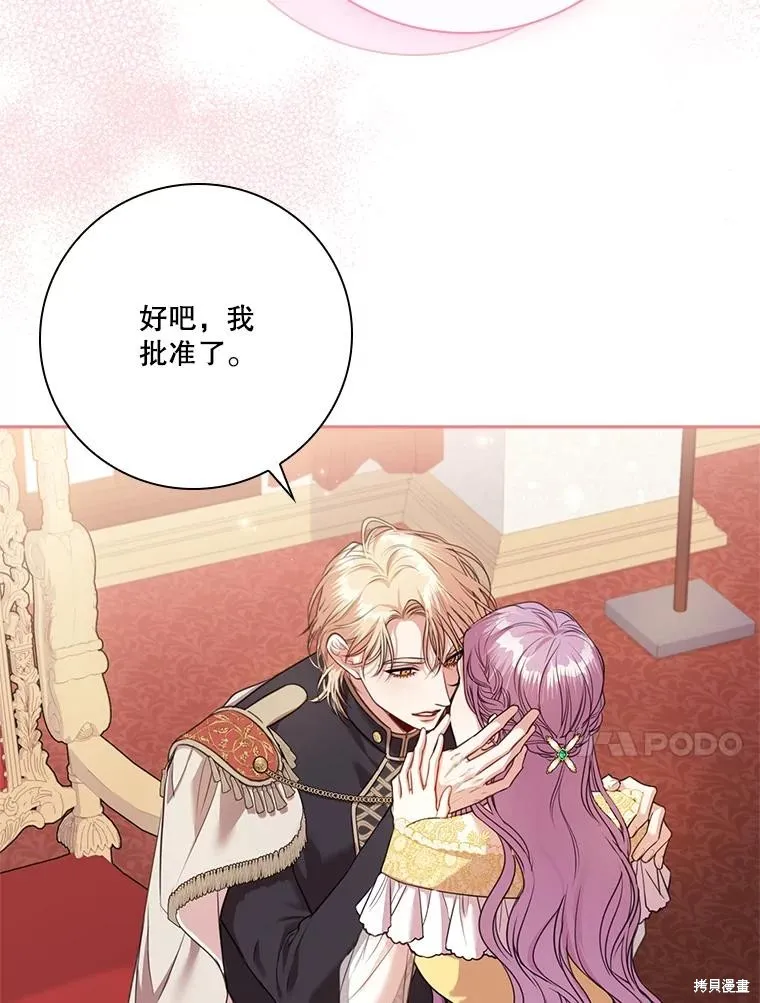 成為暴君的秘書官,外传7,第134张