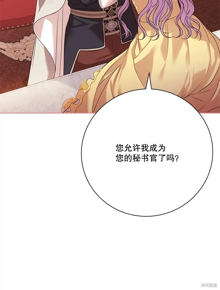 成為暴君的秘書官,外传7,第135张