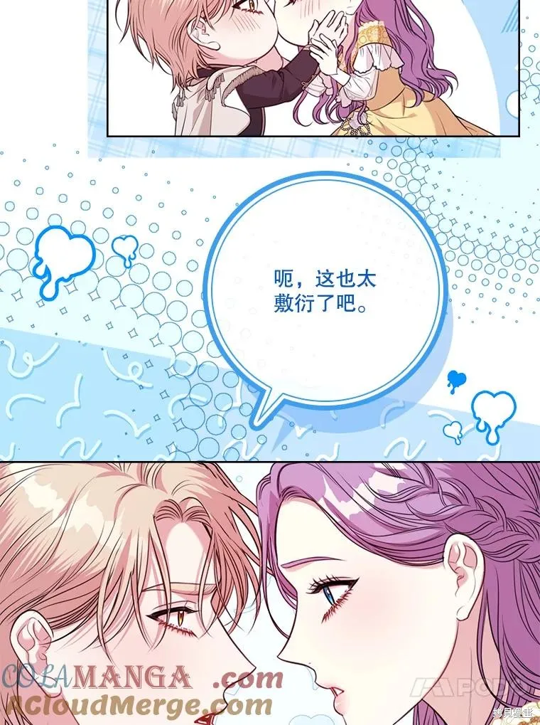 成為暴君的秘書官,外传7,第137张