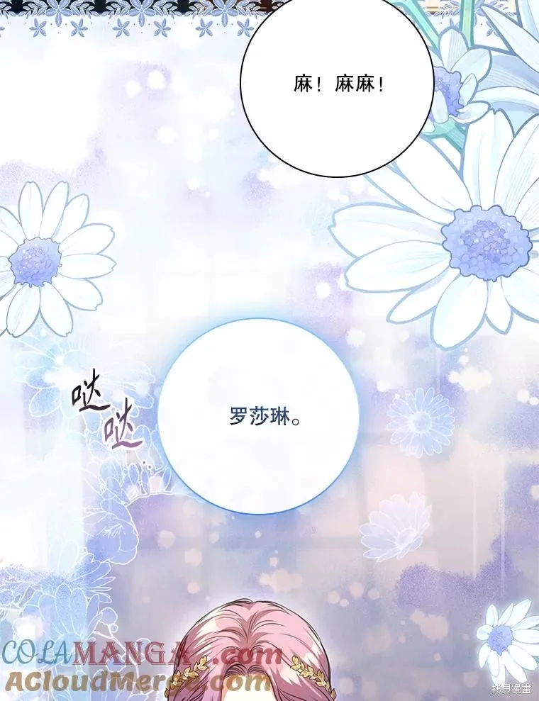 成為暴君的秘書官,外传7,第17张