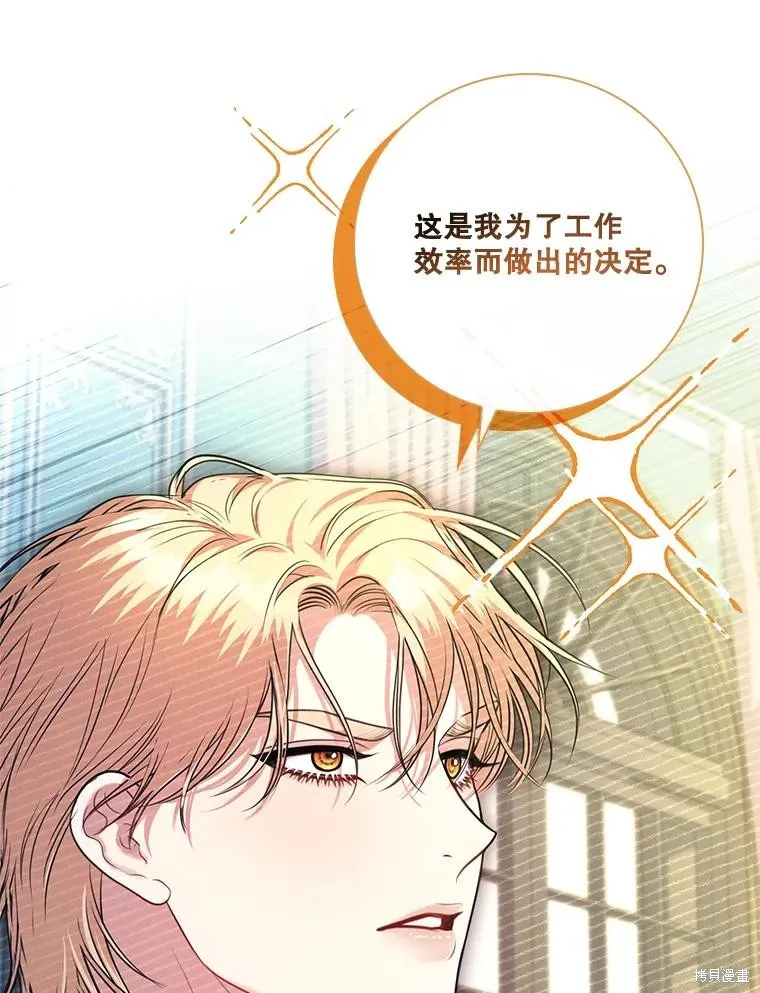 成為暴君的秘書官,外传7,第27张