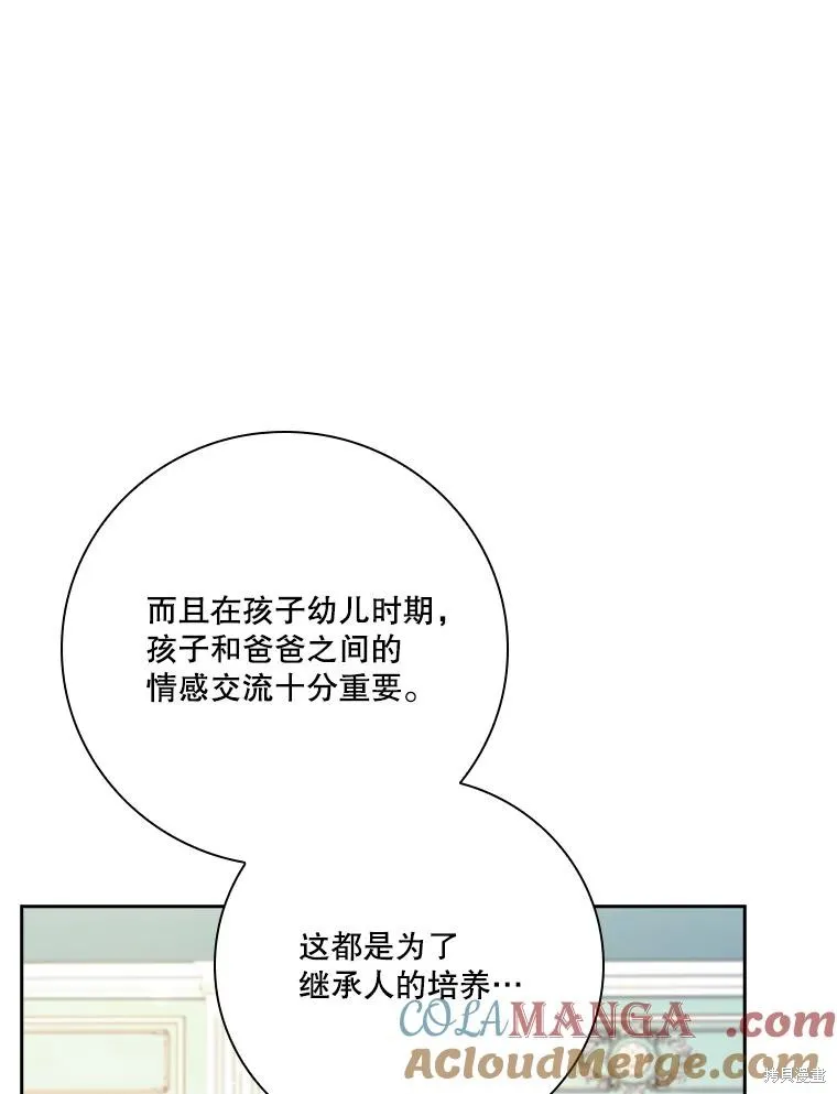 成為暴君的秘書官,外传7,第29张
