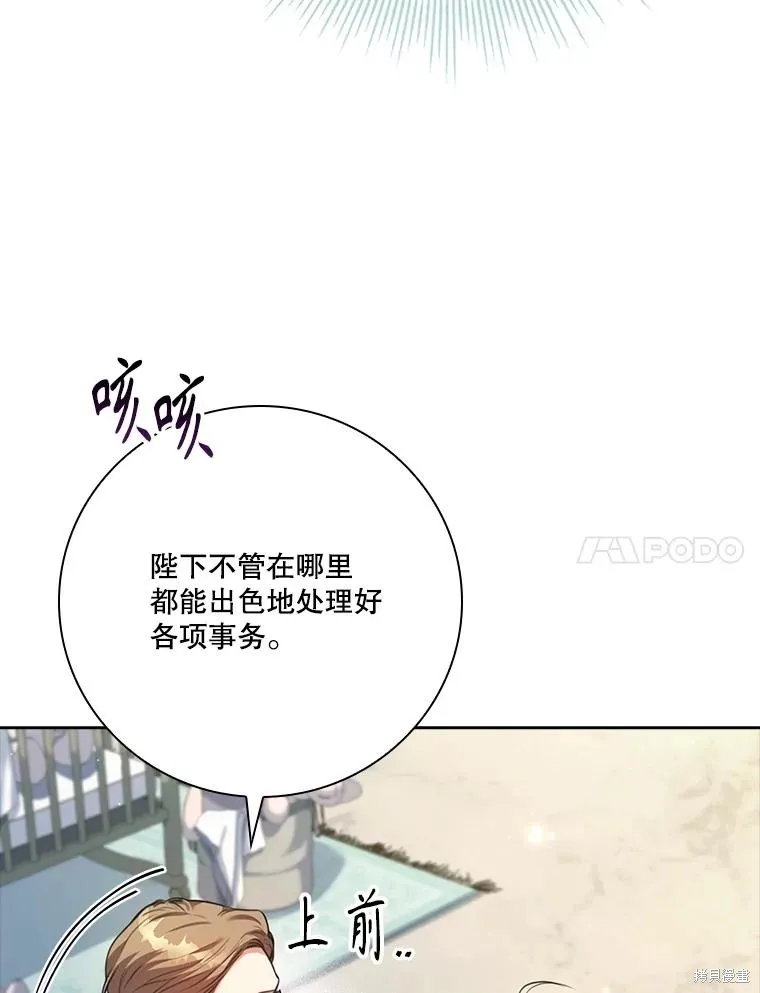 成為暴君的秘書官,外传7,第31张