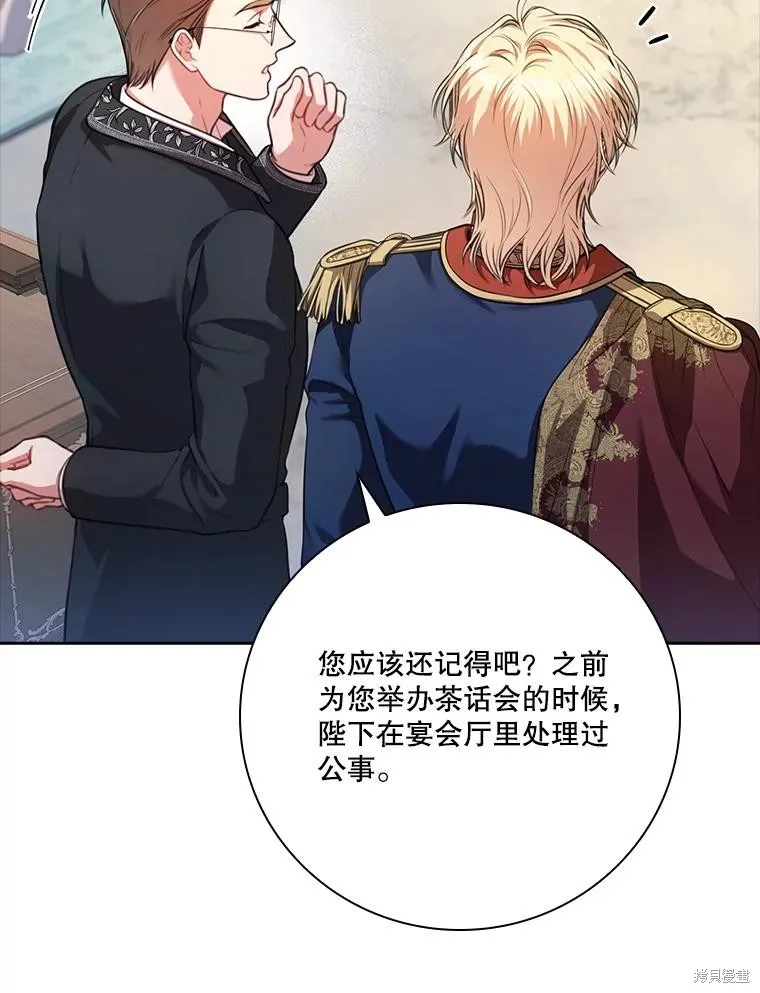 成為暴君的秘書官,外传7,第32张
