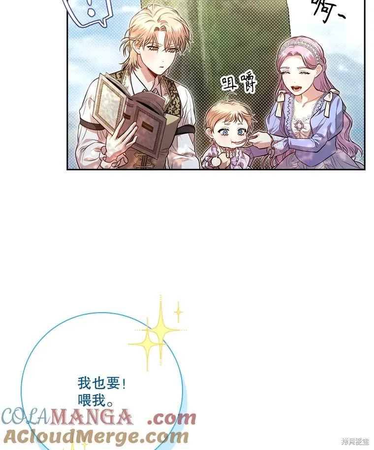 成為暴君的秘書官,外传7,第53张
