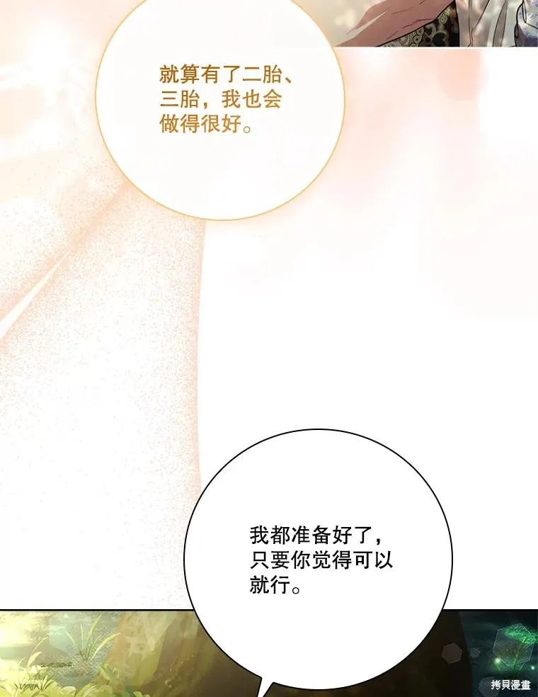 成為暴君的秘書官,外传7,第67张