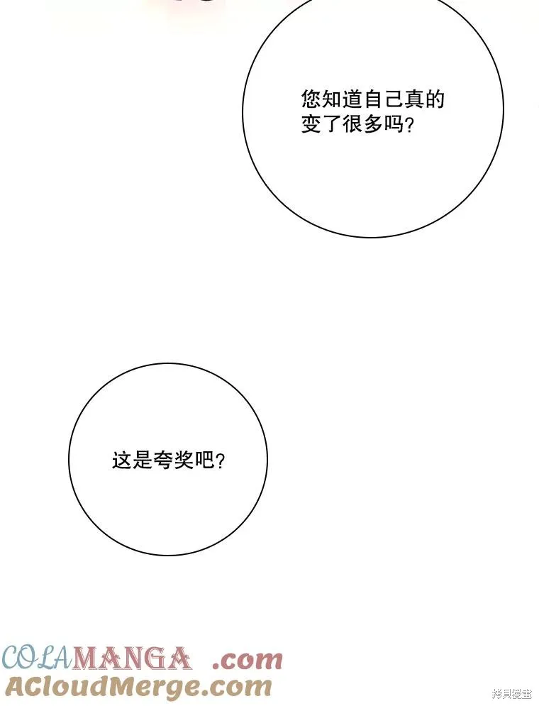 成為暴君的秘書官,外传7,第69张