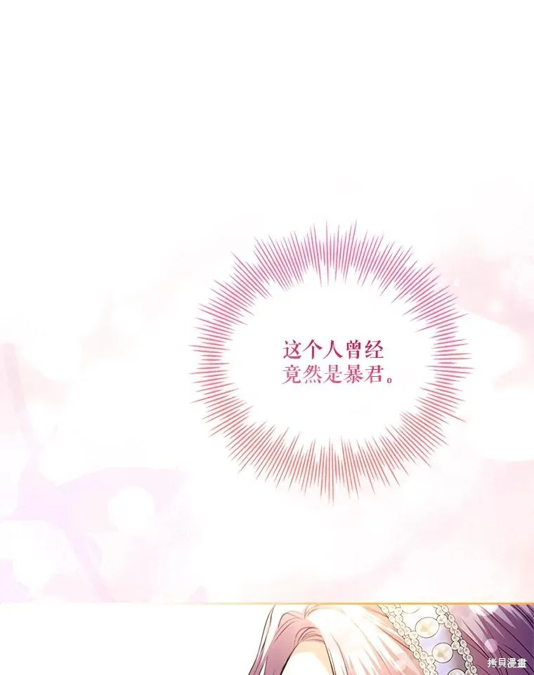成為暴君的秘書官,外传7,第70张