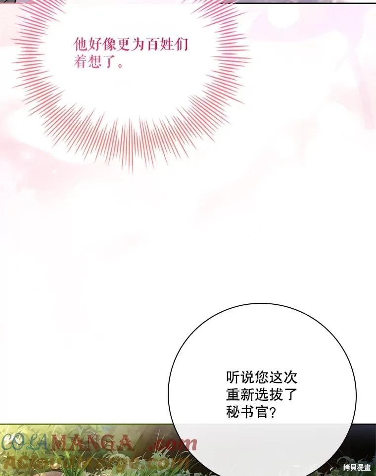 成為暴君的秘書官,外传7,第73张
