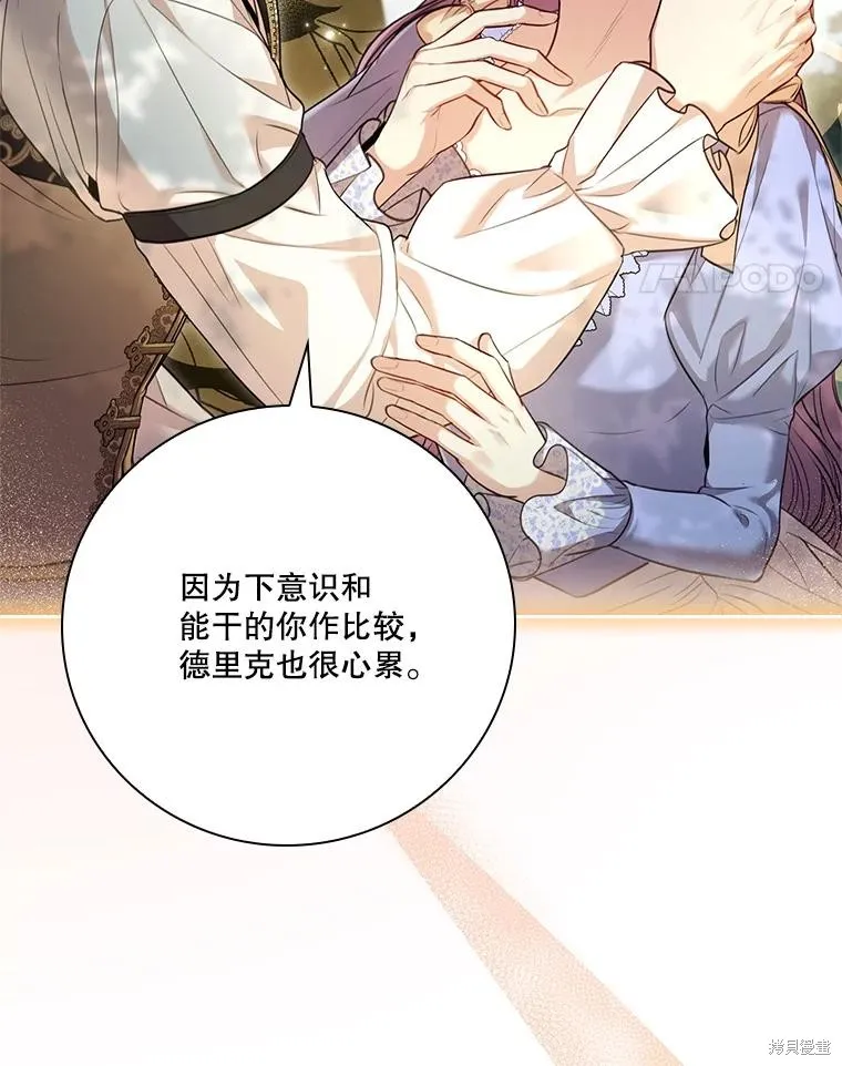成為暴君的秘書官,外传7,第78张