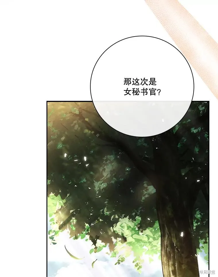 成為暴君的秘書官,外传7,第79张