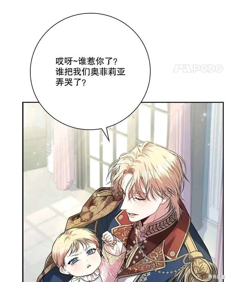 成為暴君的秘書官,外传7,第8张
