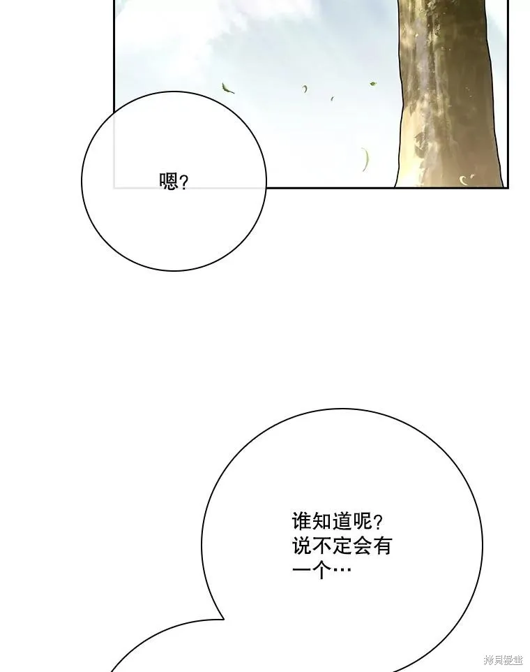 成為暴君的秘書官,外传7,第80张