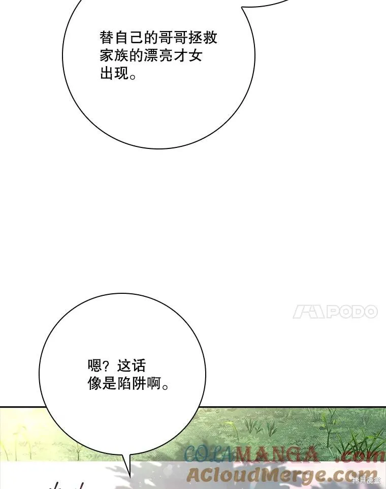 成為暴君的秘書官,外传7,第81张