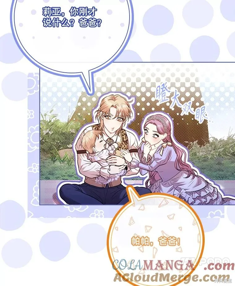 成為暴君的秘書官,外传7,第97张