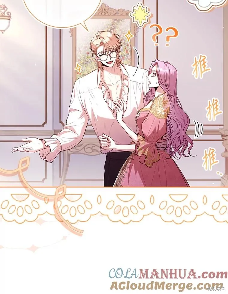 成為暴君的秘書官,第95话,第101张