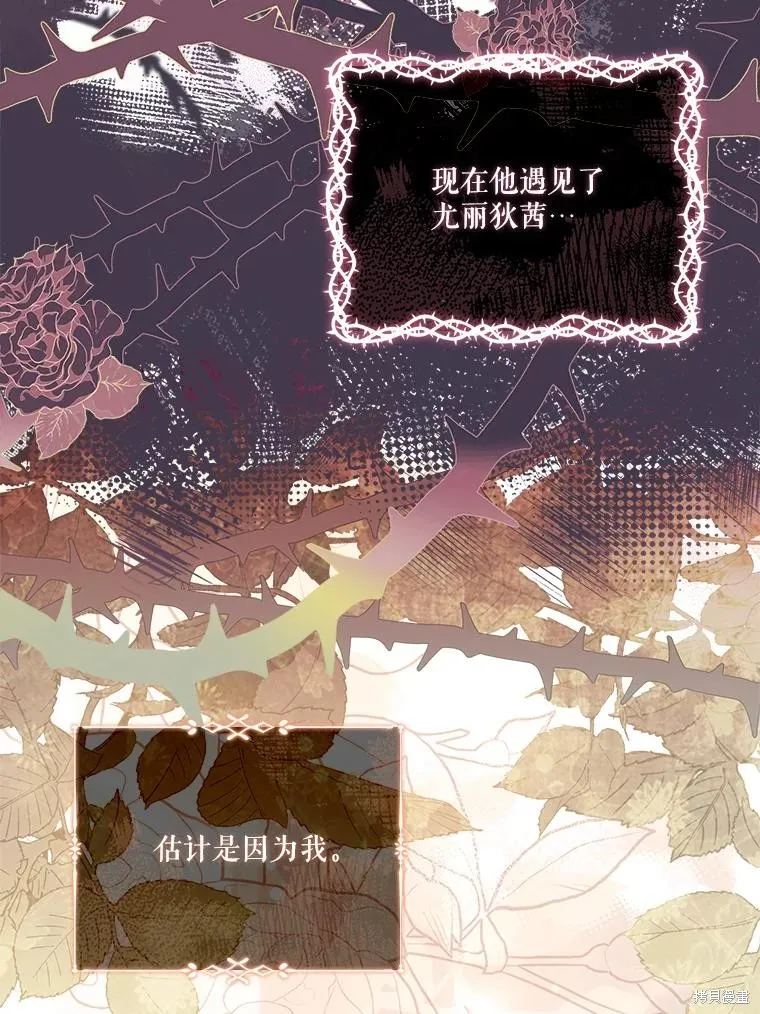 成為暴君的秘書官,第95话,第11张
