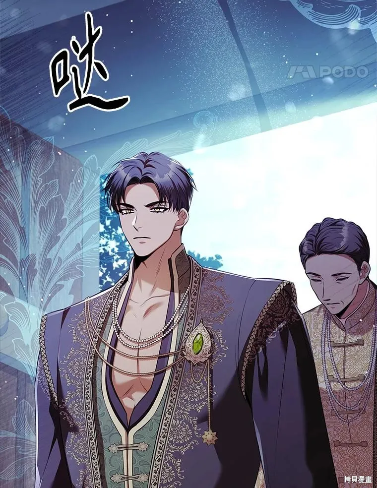 成為暴君的秘書官,第103话,第100张