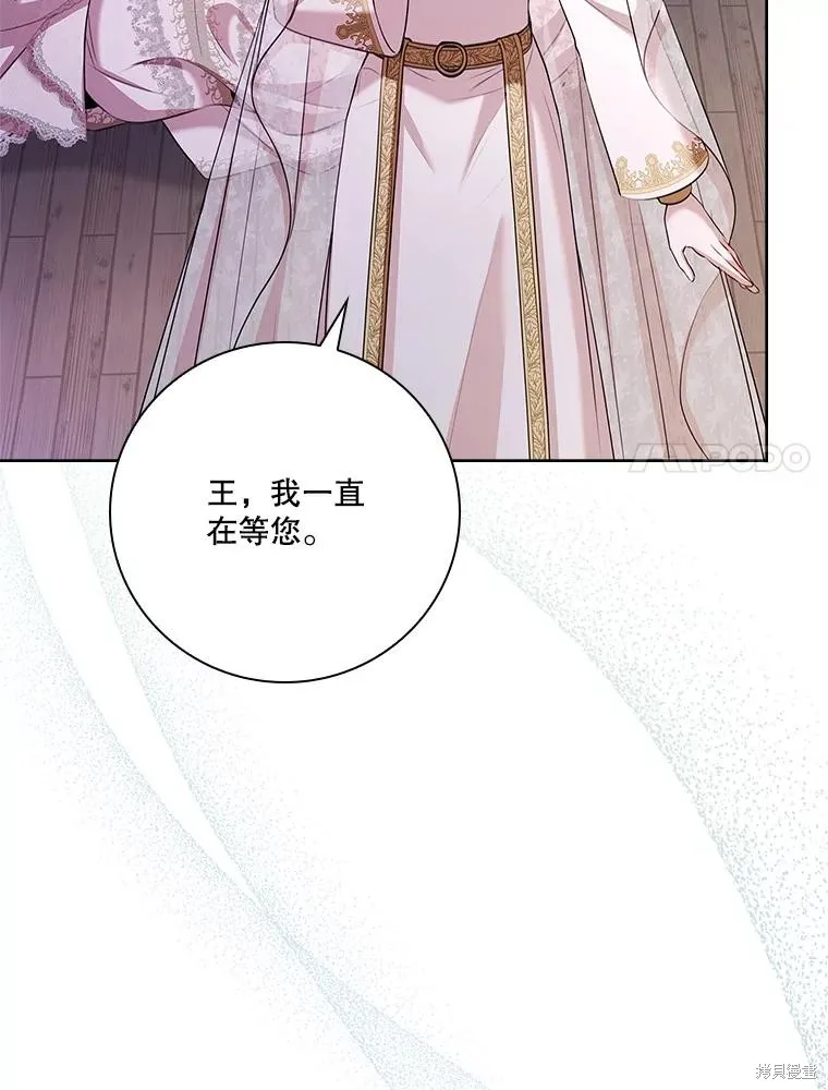 成為暴君的秘書官,第103话,第104张