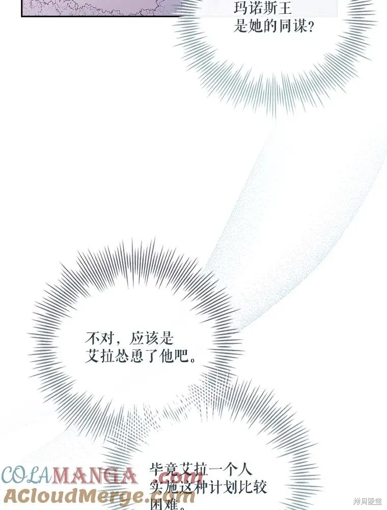 成為暴君的秘書官,第103话,第106张