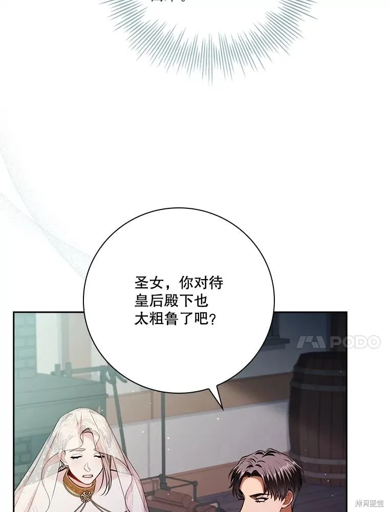 成為暴君的秘書官,第103话,第107张