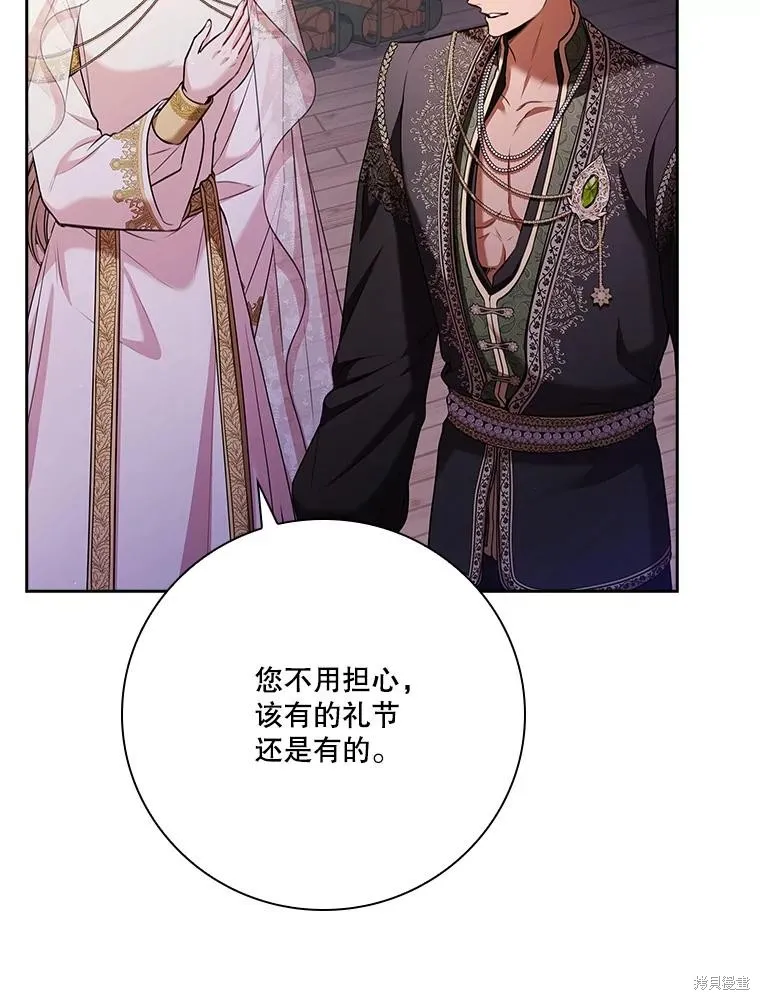 成為暴君的秘書官,第103话,第108张