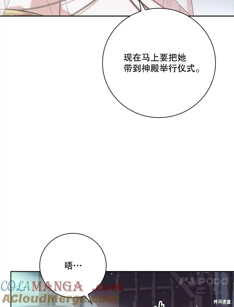 成為暴君的秘書官,第103话,第110张