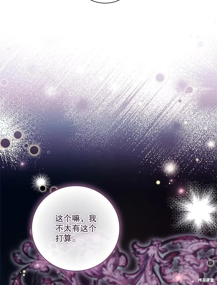 成為暴君的秘書官,第103话,第112张