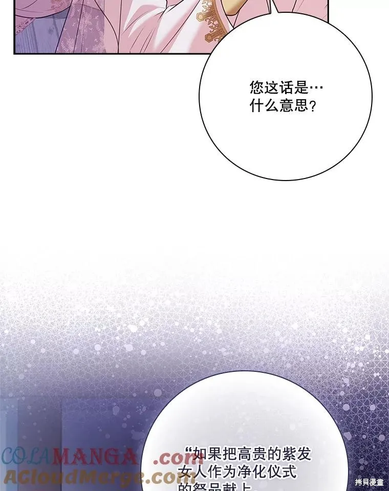 成為暴君的秘書官,第103话,第118张