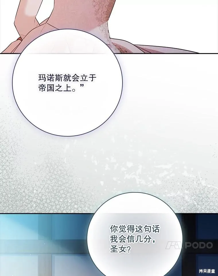 成為暴君的秘書官,第103话,第120张