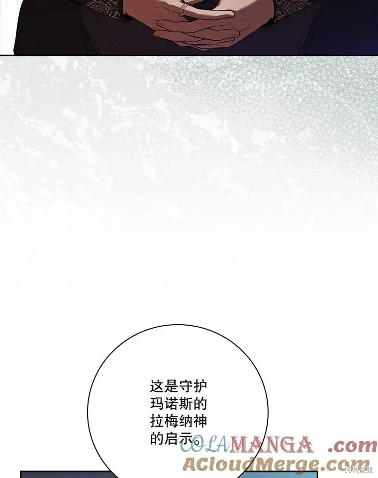 成為暴君的秘書官,第103话,第122张