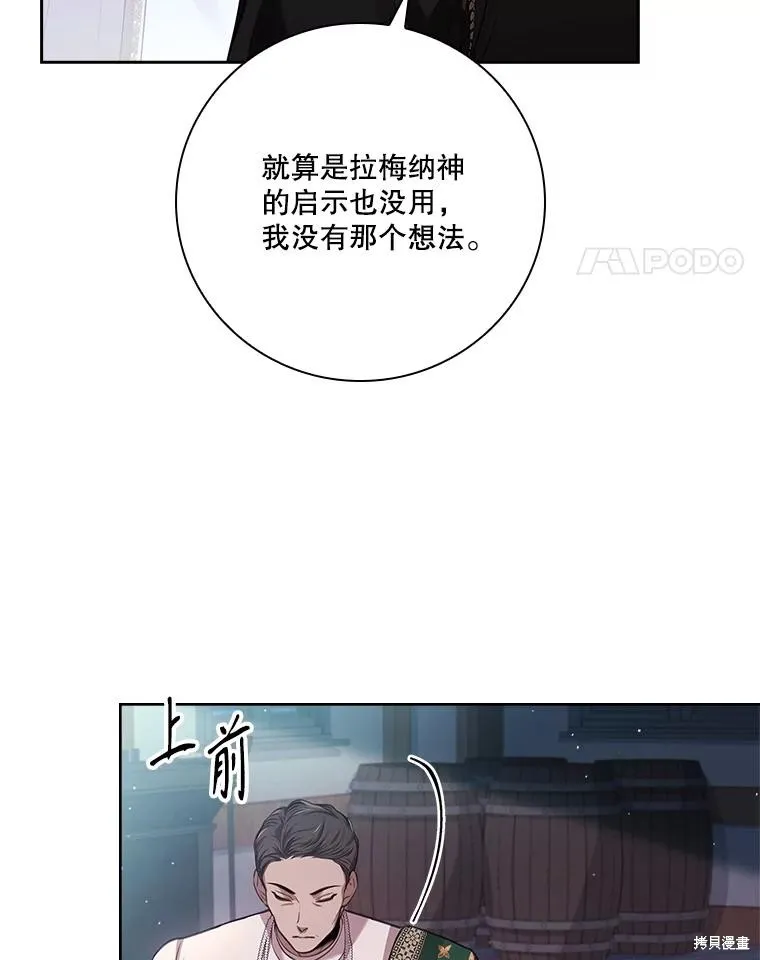 成為暴君的秘書官,第103话,第124张