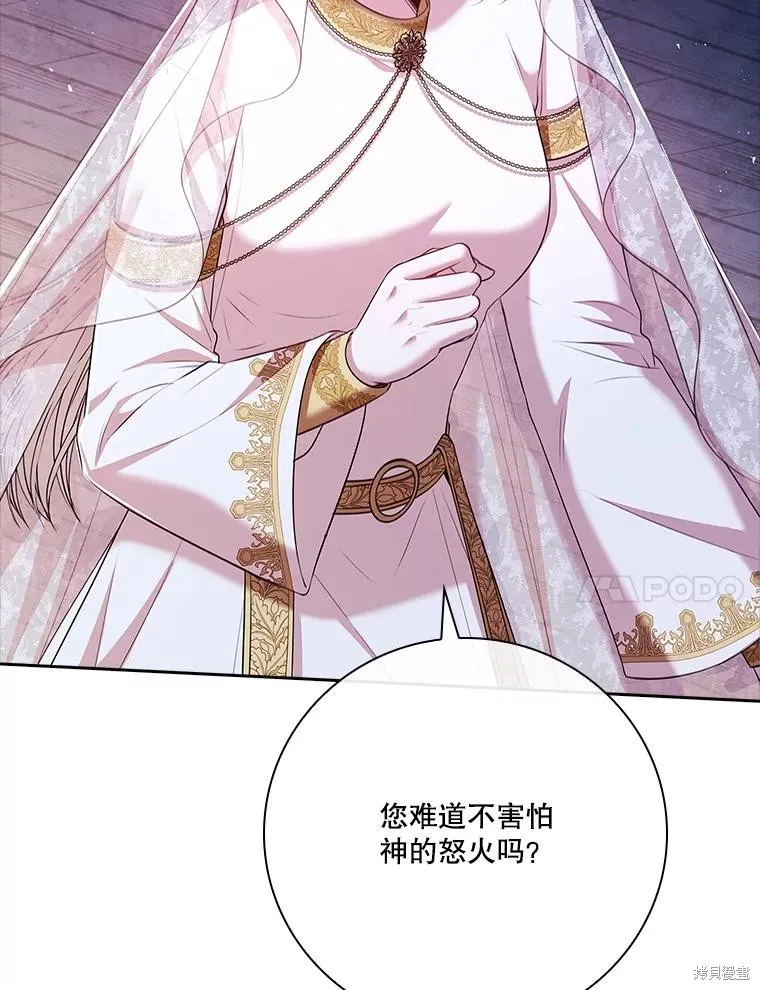 成為暴君的秘書官,第103话,第127张