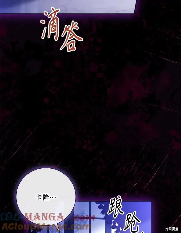 成為暴君的秘書官,第103话,第13张