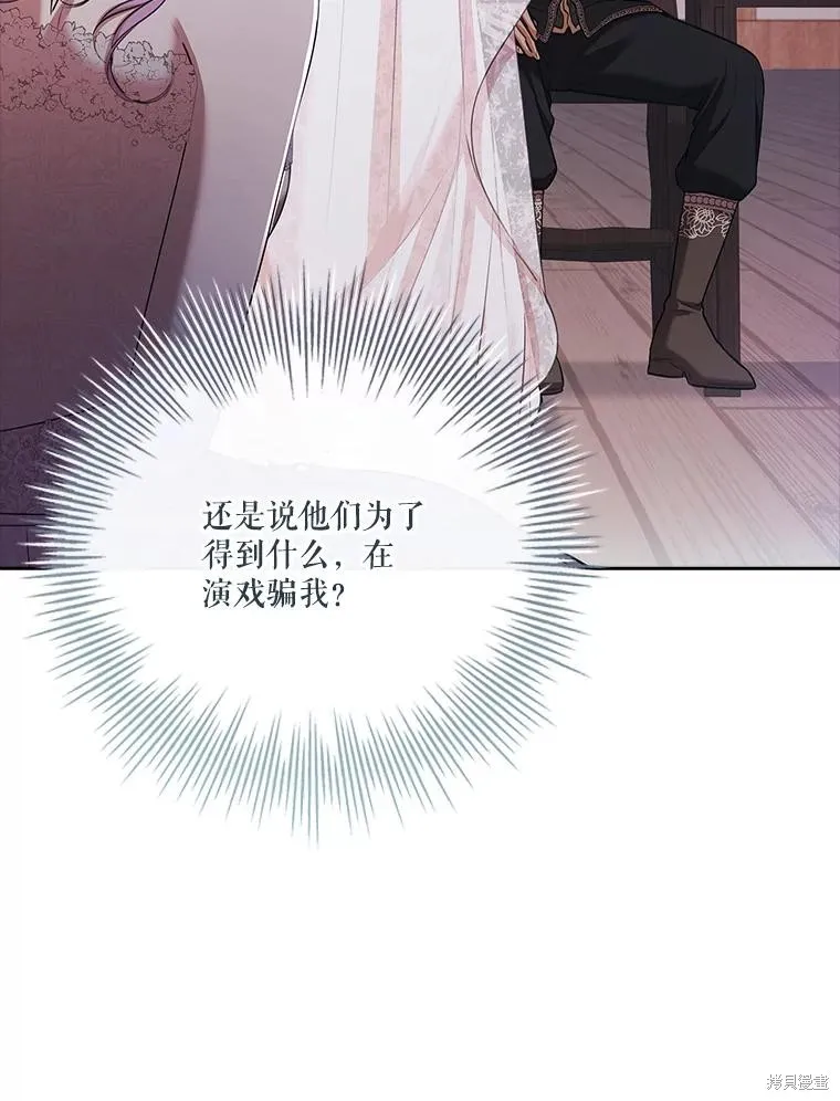 成為暴君的秘書官,第103话,第132张