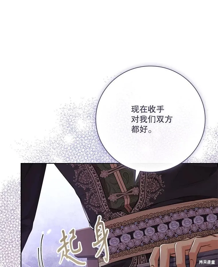 成為暴君的秘書官,第103话,第133张