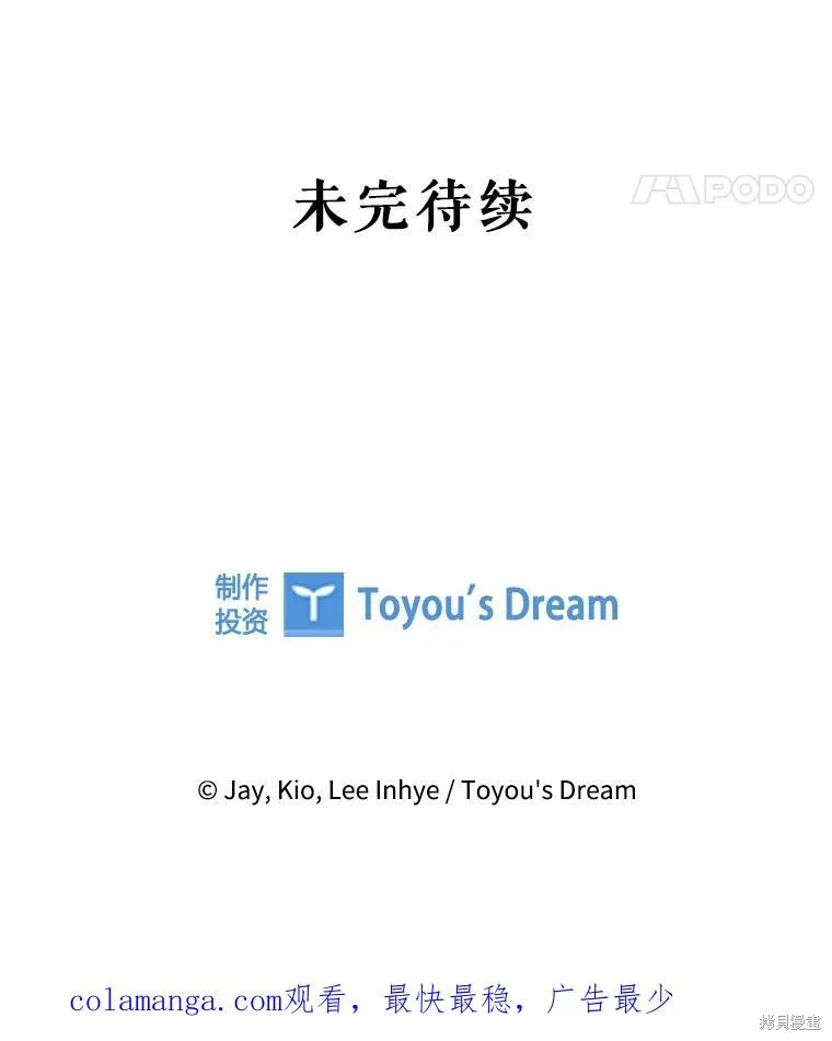 成為暴君的秘書官,第103话,第141张