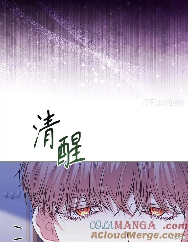 成為暴君的秘書官,第103话,第17张