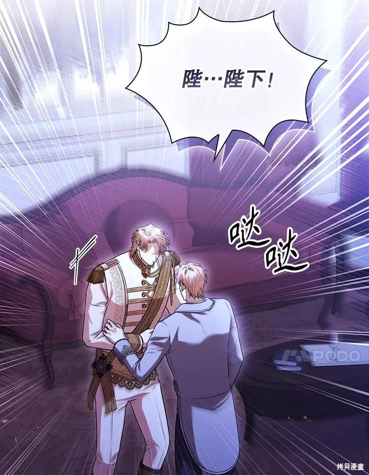 成為暴君的秘書官,第103话,第20张